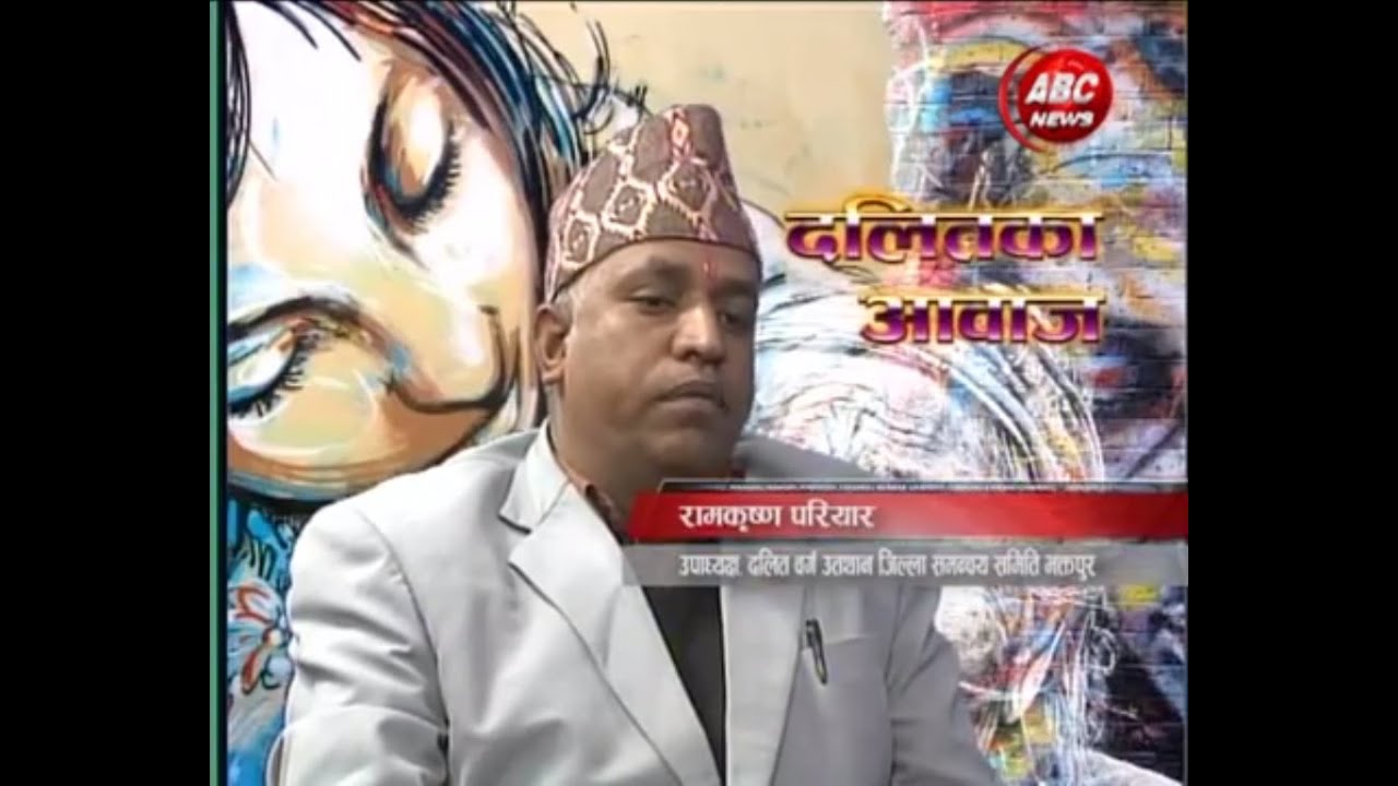 Dalit ka aawaj with Ram Krishna Pariyar By Binod Bishokarma, ABC News, Nepal