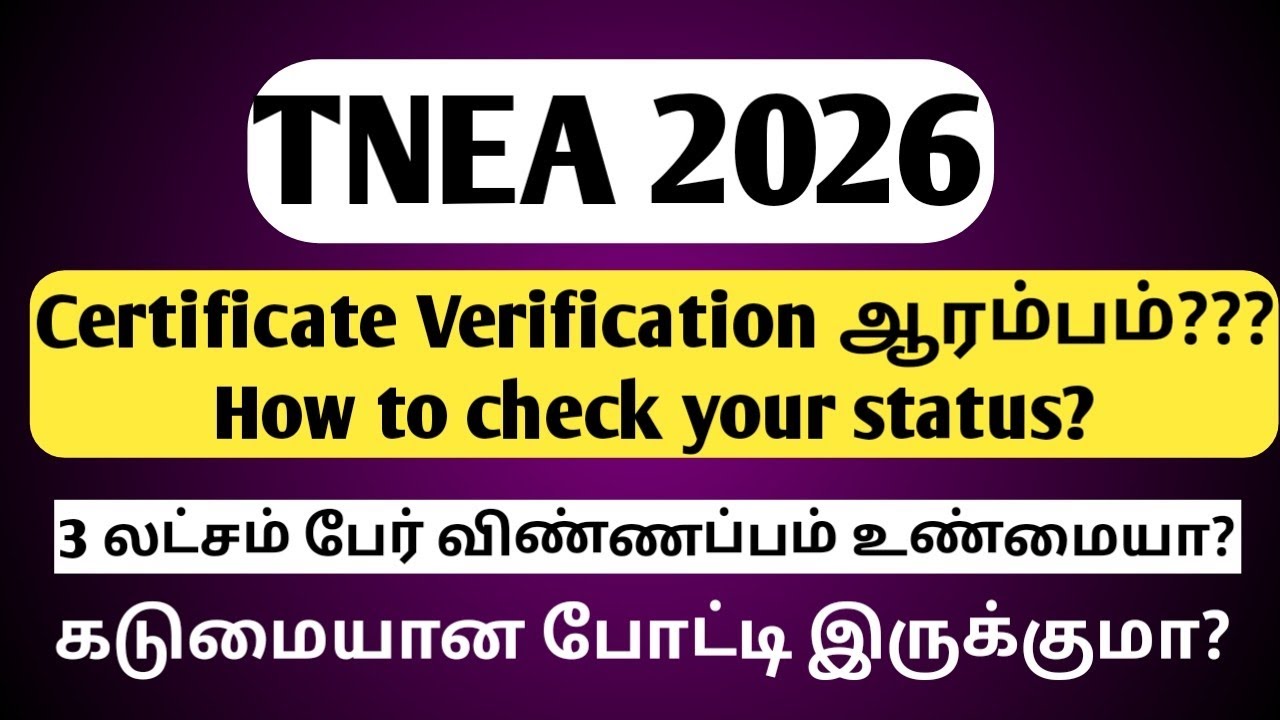 TNEA COUNSELLING 2026 || How to check the certificate verification status? || Vincent Info 