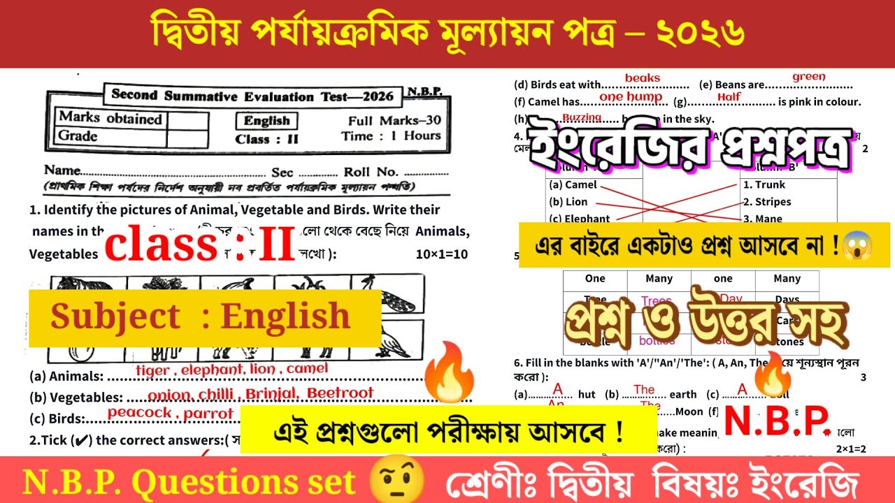 Class 2 2nd unit test English question paper 2026/Class 2 English 2nd unit test question 2026 
