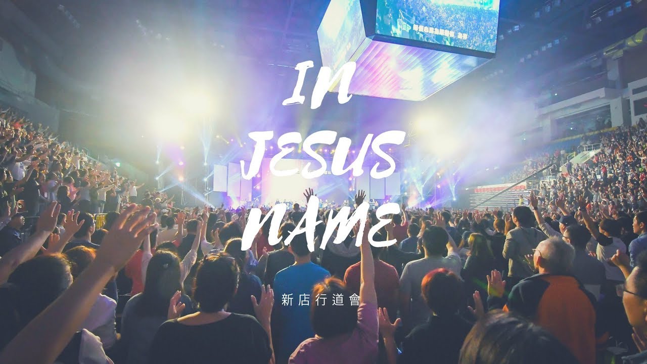In Jesus Name｜敬拜讚美
