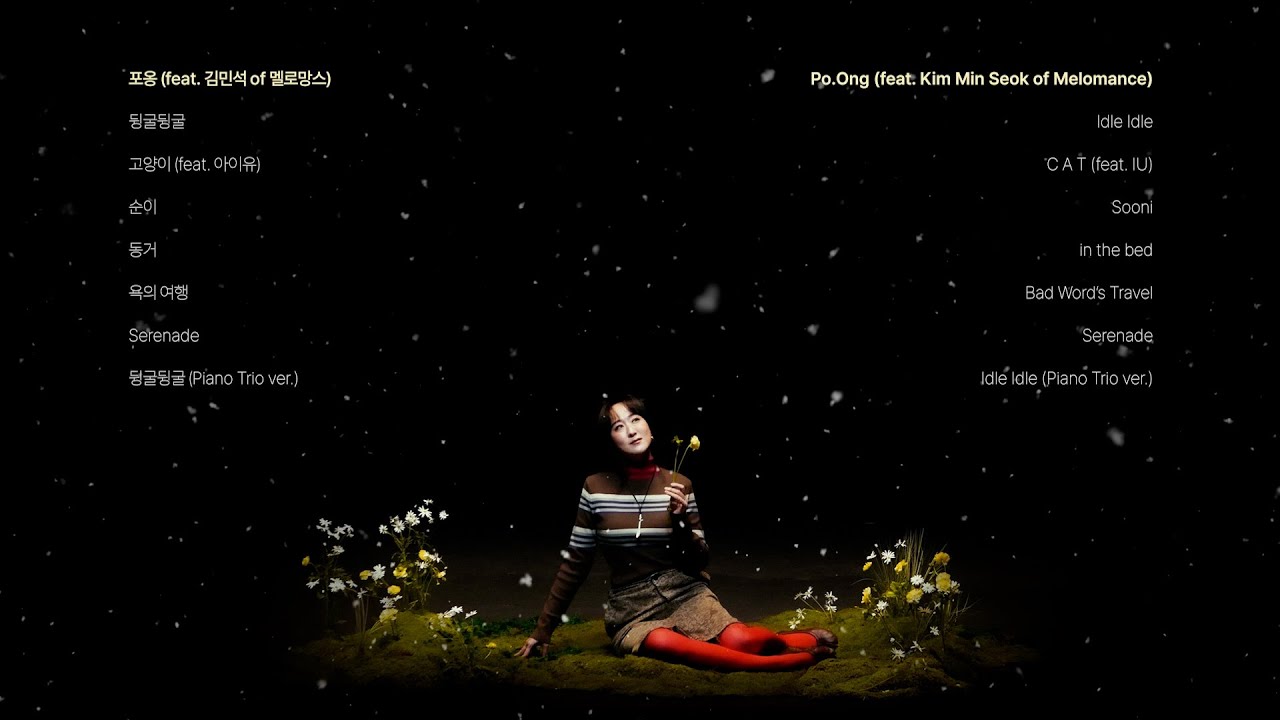 눈이 포옹포옹 내릴 때 듣고 싶은 선우정아의 겨울 Playlist