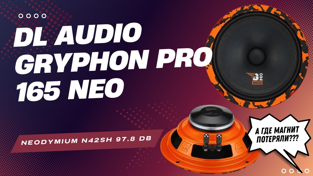 Обзор неодимовой эстрады DL Audio - Gryphon Pro 165 Neo. Установка в передние двери Москвич 3
