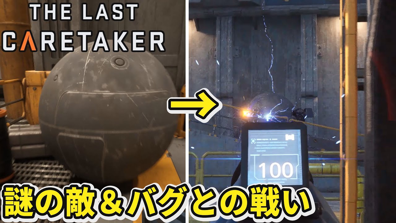 【The Last Caretaker】目的は南東！その先で新たな敵とバグと戦う【ザラストケアテイカー】