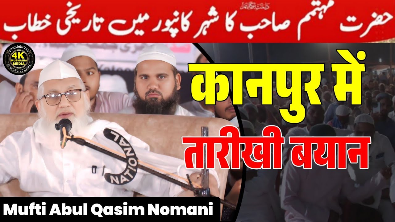 Mufti Abul Qasim Nomani | Darul Uloom Deoband  | Tahaffuz Khatm e Nabuwwat Conference | #bayan 