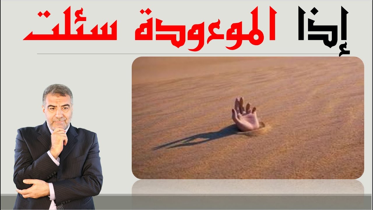 قتل الأجنة وقوله تعالى وإذا الموءودة سئلت ، بأي ذنب قتلت | عبد الدائم الكحيل