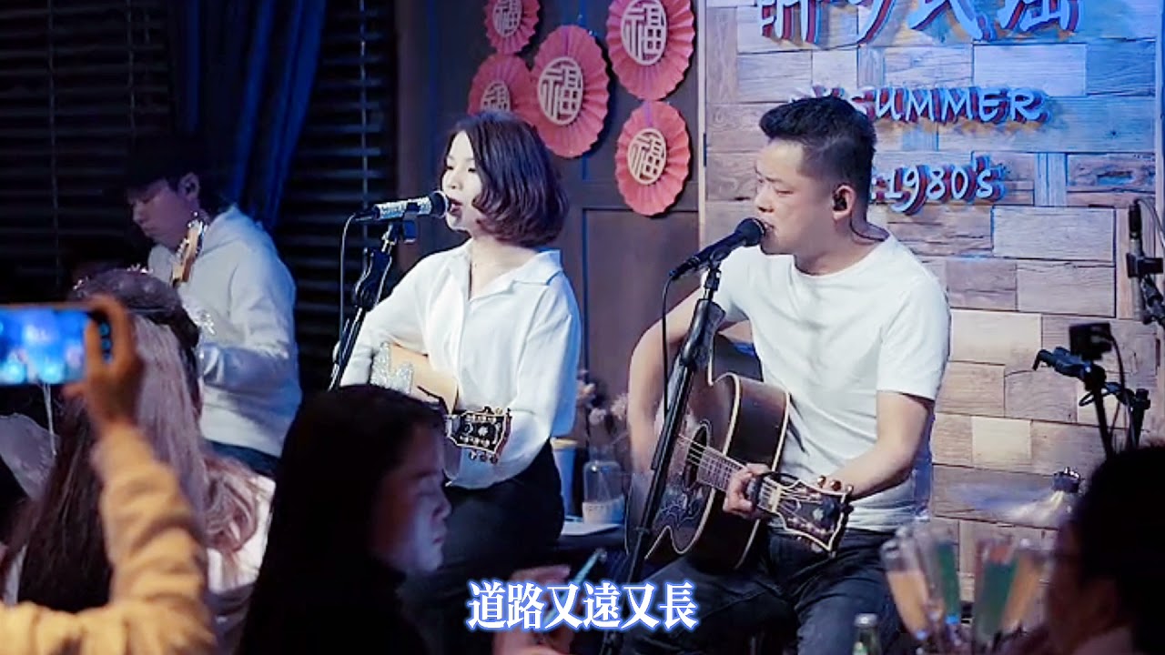 丽江醉乡民谣现场/ 『在水一方』这样的歌，已经脱离流行歌曲的范畴了，任何时候听都是一种享受～