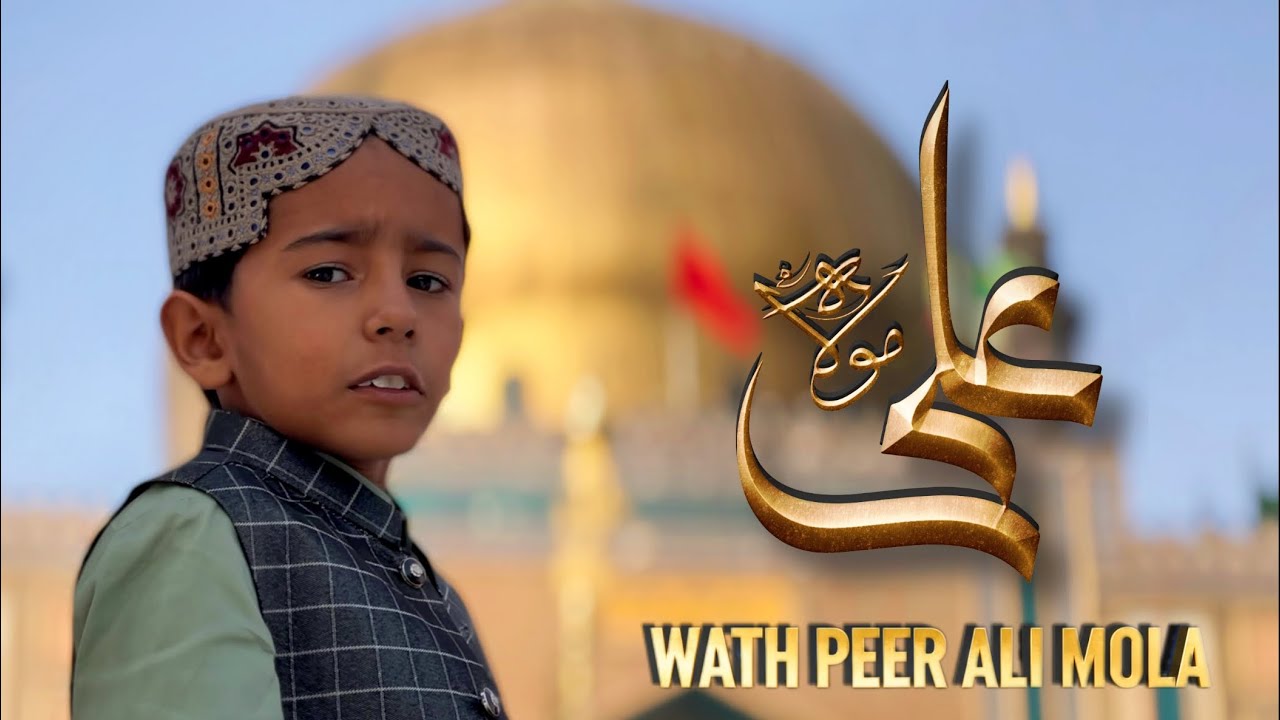 WATH PEER ALI MOLA | NEW QASEEDA 2026