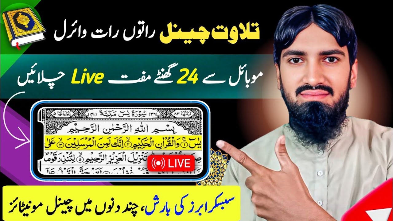 Live Quran Streaming on YouTube 🔥 | YouTube Par Live Quran Channel Banayein