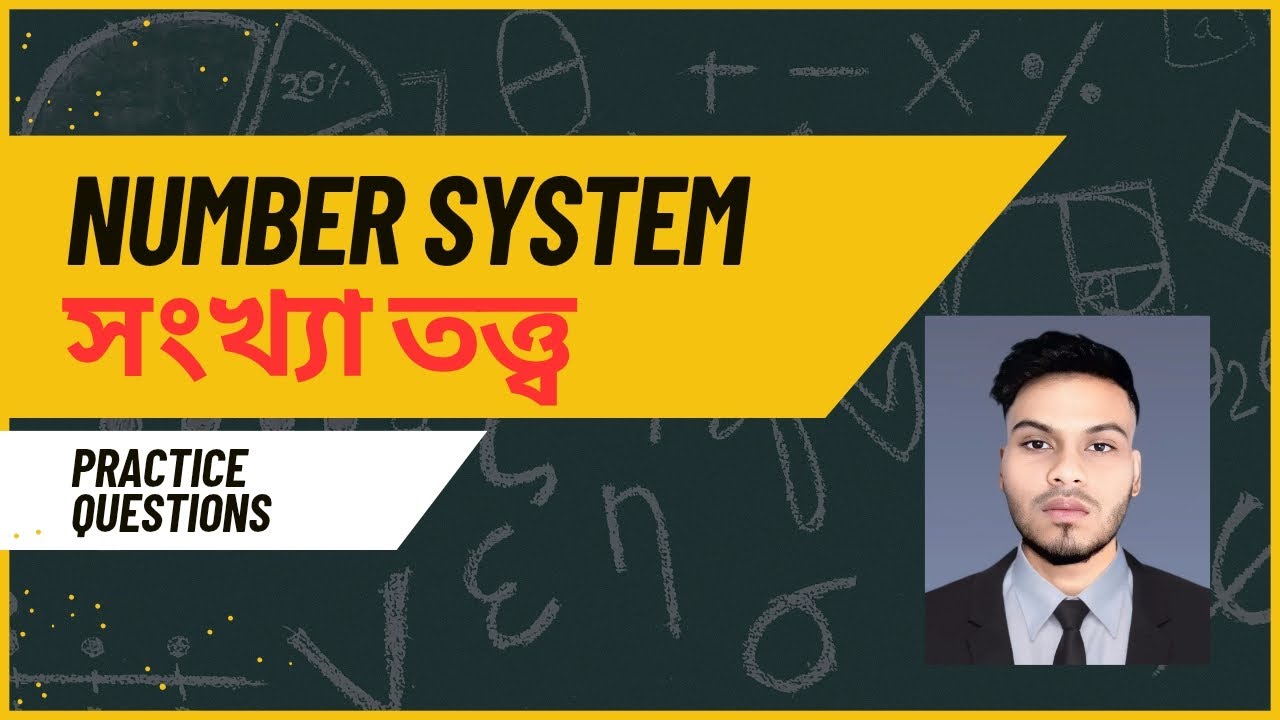 Number System|সংখ্যা তত্ত্ব| practice class| @compititivebangla | #govtjobs #jobpreparation #bengali