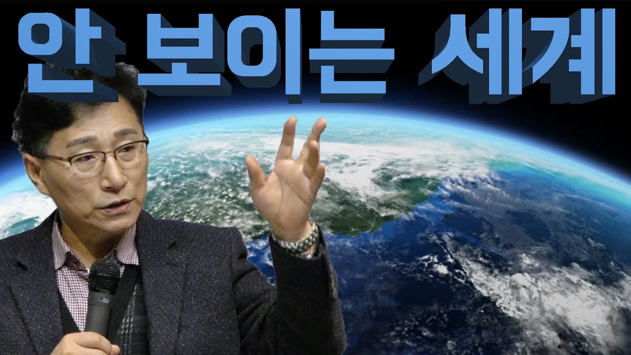 금요기도회 ( 안보이는 세계 ) 오성한 목사 진해웅천교회 200117