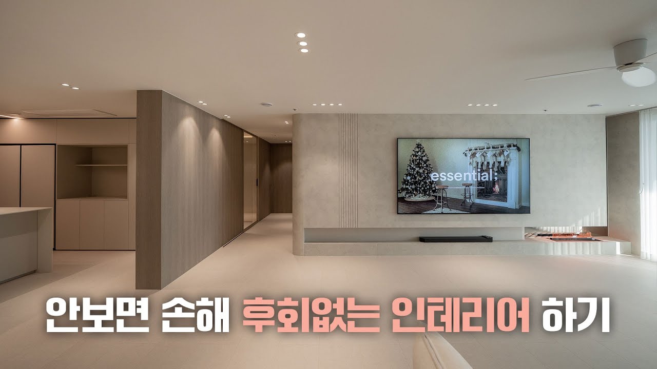 🏡 1억8천만원이라구요?! 구축아파트 다 뜯어고치기 60평대인테리어리모델링  l 주방레이아웃 l 글라스폴딩도어 I 대림E편한세상 l home tour l 랜선집들이 l 광주인테리어