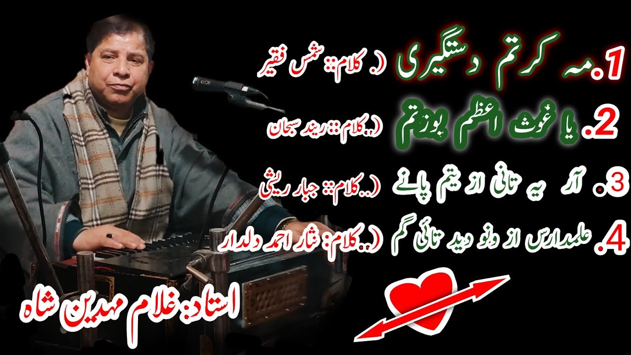 GH MEHIDIN SHAH // subscribe this ....... AT ہندوارا پوہر پائیتھن.. https://youtube.com/@suha397