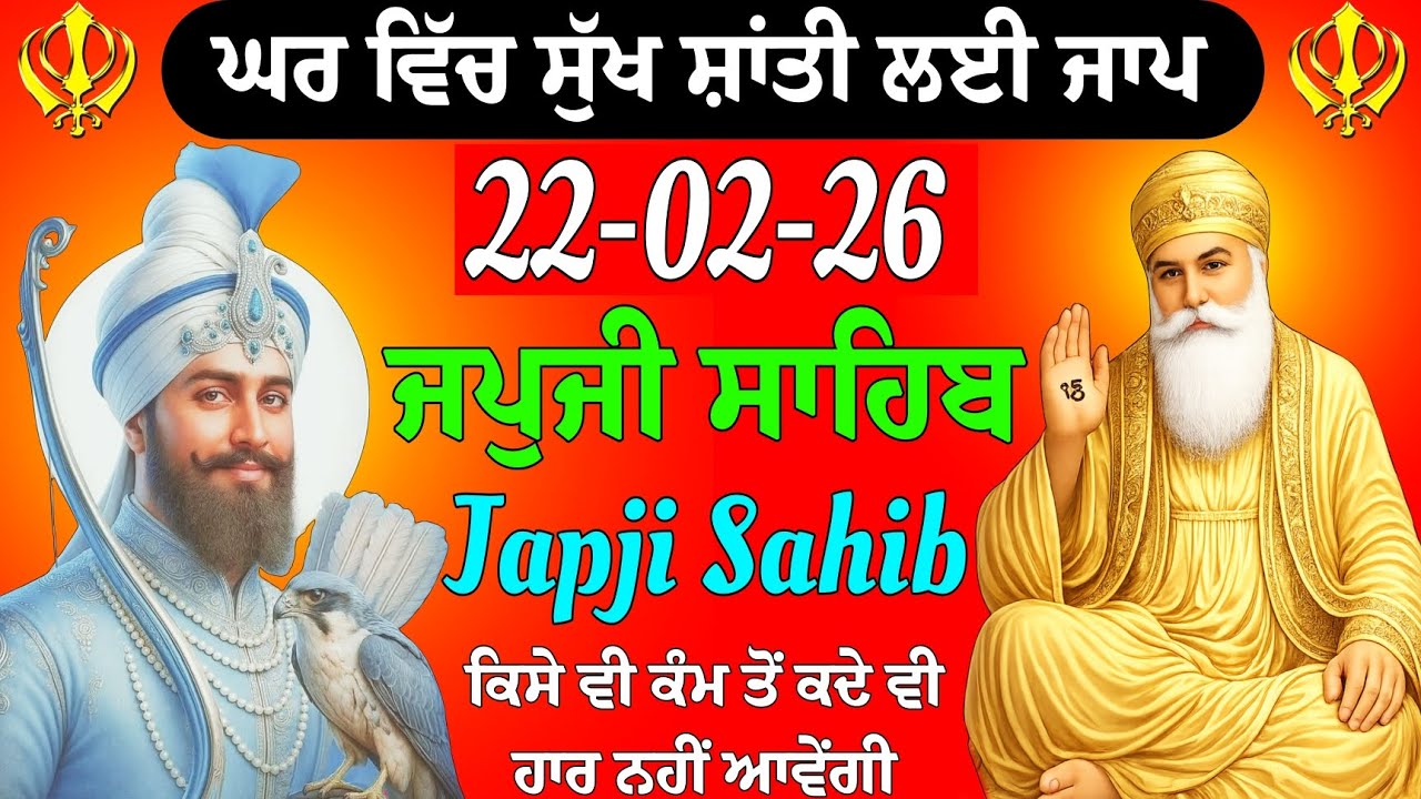 ਜਪੁਜੀ ਸਾਹਿਬ ਦਾ ਪਾਠ // ਜਪੁਜੀ ਸਾਹਿਬ // Japji Sahib da path // Japji Sahib Katha // Japji Sahib 