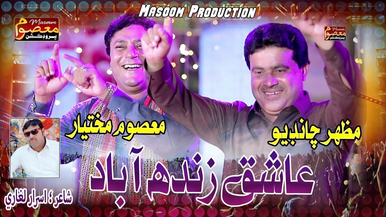 Aahiq Zindah Abad I Masoom Mukhtiyar _ Mazhar Chandio I New Duet Song  I Bhale Bhale  I