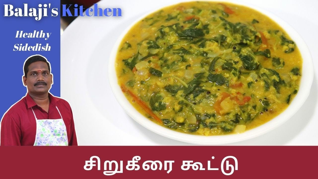 சிறுகீரை கூட்டு | Sidedish Recipe | Veg Recipe | Balaji's Kitchen