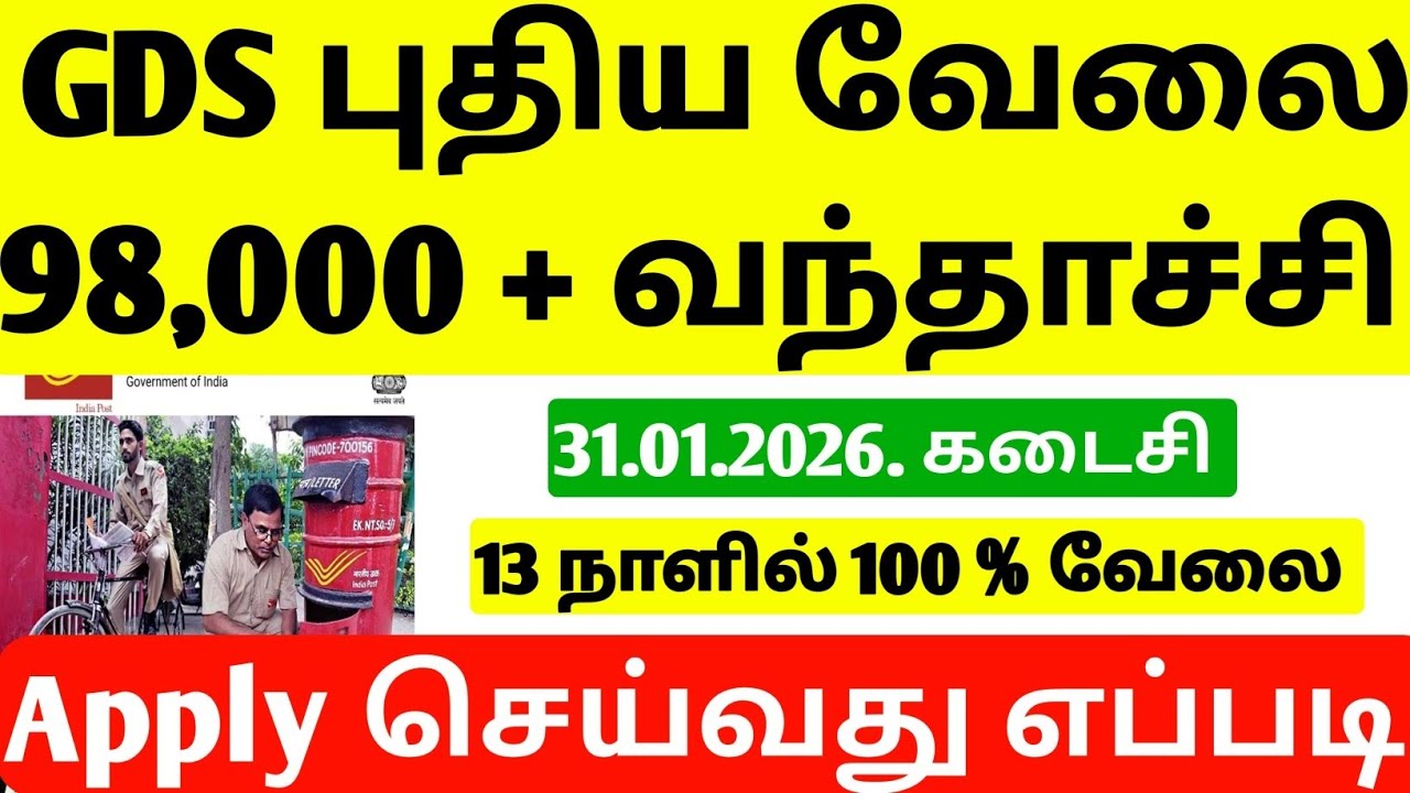 India Post GDS Recruitment 2026 | TN Post Office Requirement 2026 | New GDS Requirement tamil 2026