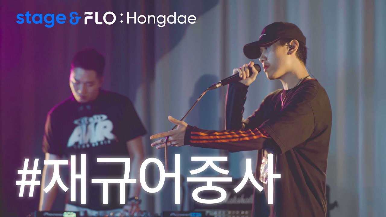 (Live) 재규어 중사(SFC.JGR) - 8시 8분 [stage&FLO:Hongdae]