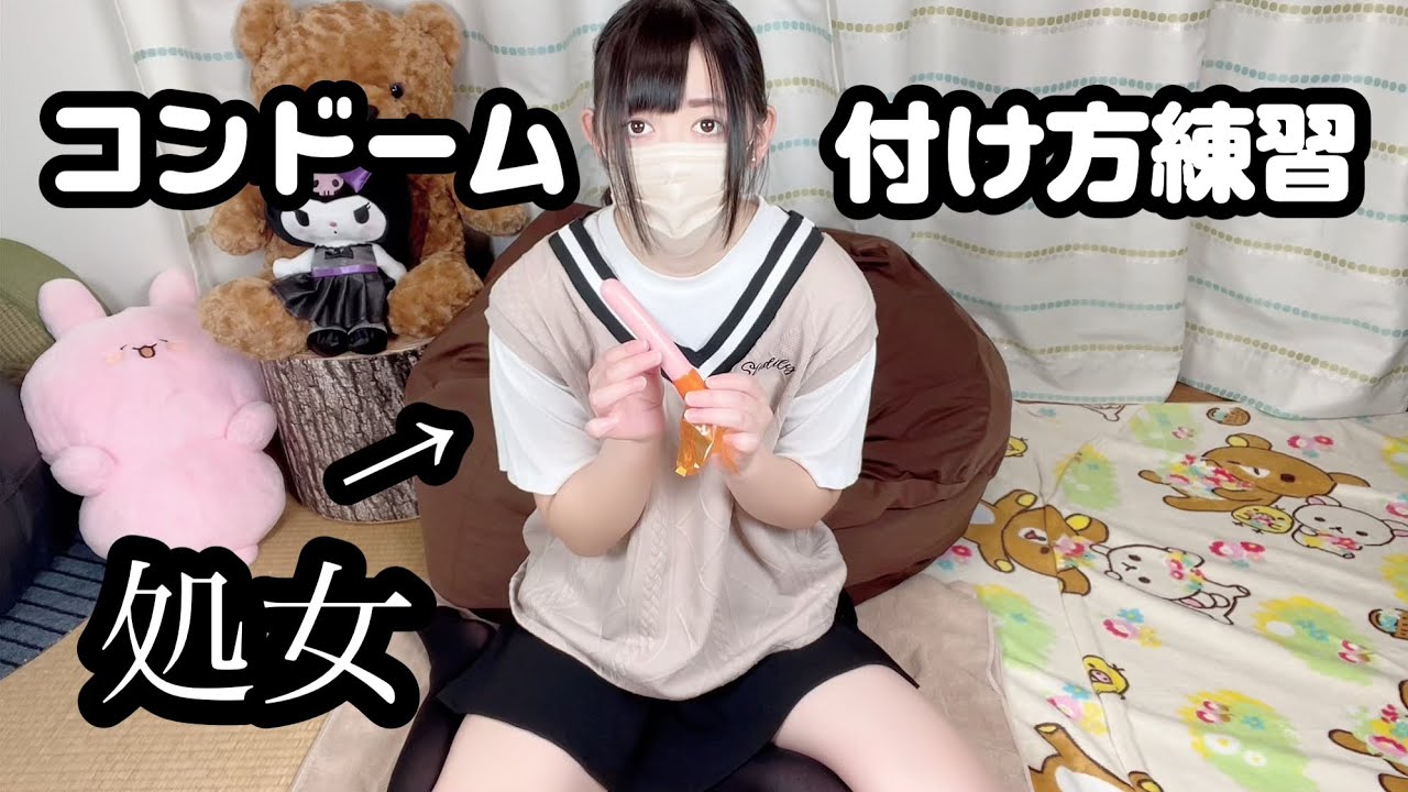 処女が初めてコンドームを使ってみた結果