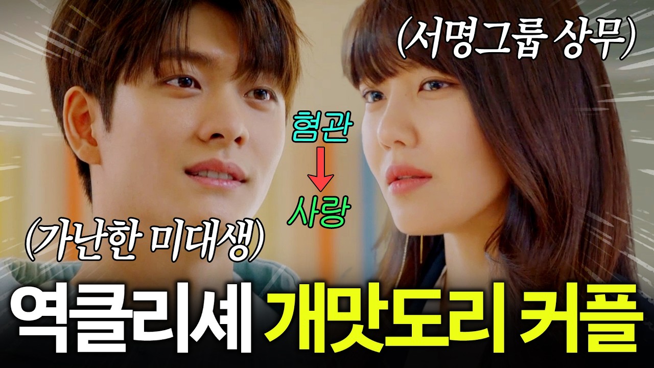 ※역클리셰 레전드 서사※ 가난한 미대생 VS 서명그룹 상무🔥혐관🔥에서 ❤️키갈❤️하는 연상연하...재밌다... | 런온 수영X강태오 시점