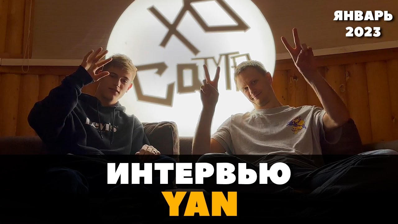 Интервью BBOY YAN (All The Most/Green Panda) | Легендарный бибой в гостях у XO Crew (4.01.2023)