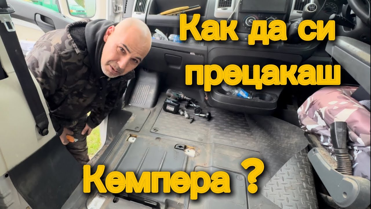 Двойна въртяща седалка (double swivel seat)Fiat Ducato КЕМПЕР от БУС и горни шкафове