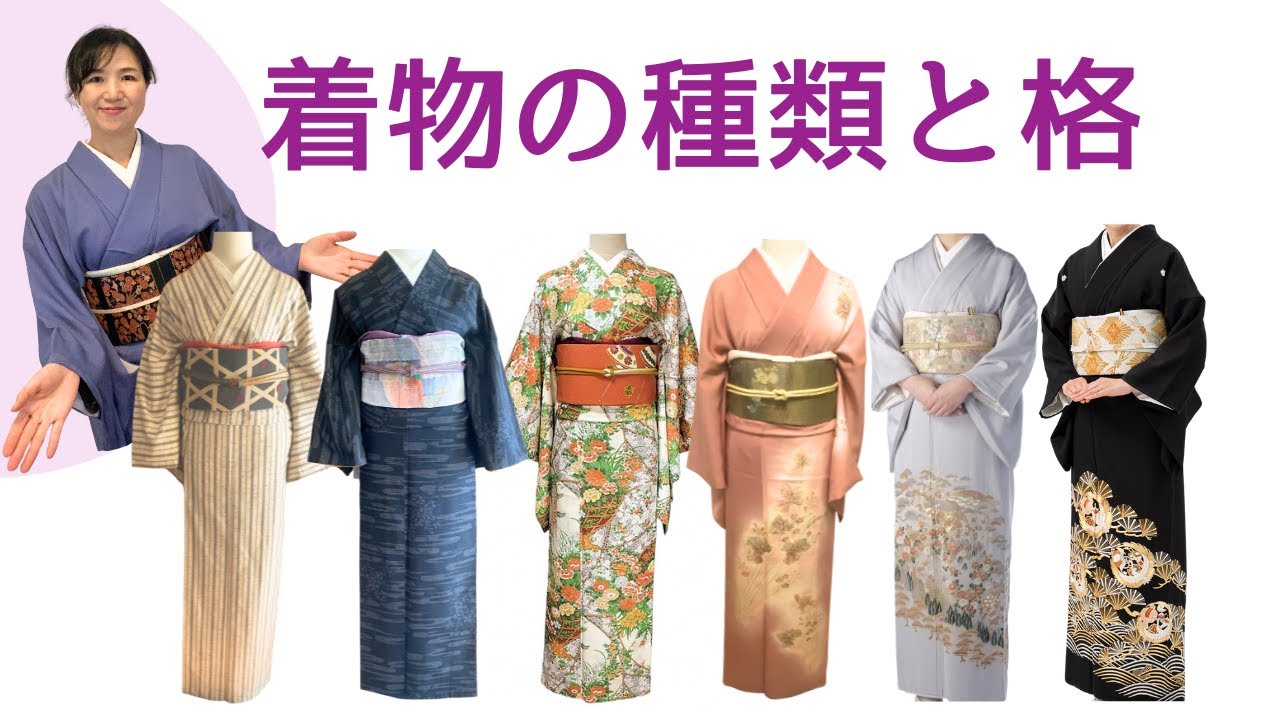 着物の種類と格の見分け方、国家資格に基づいた基準で解説！