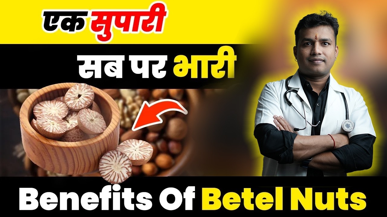 Ek Supari Sab Par Bhari|| Benefits Of Betel Nuts- एक सुपारी सब पर भारी-betel nuts supari | Ep484