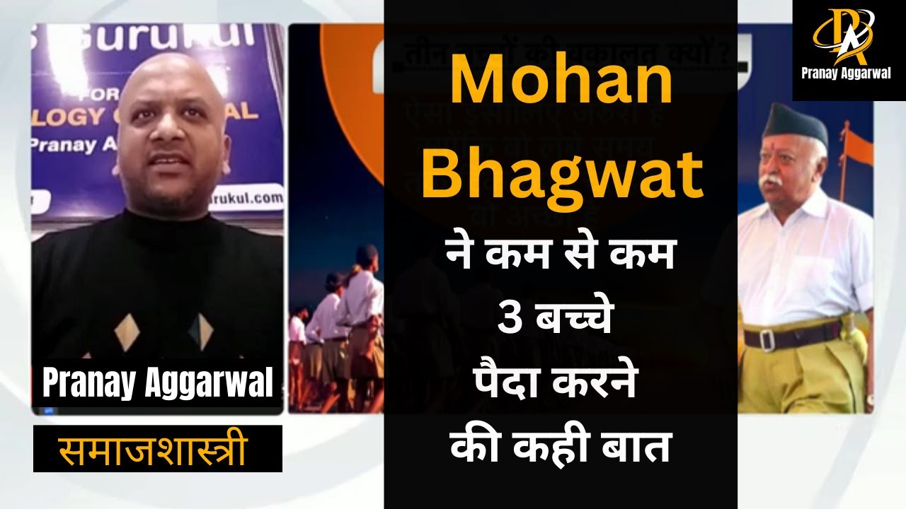 Is India Ready for a 3-Child Policy? | Mohan Bhagwat  | Pranay Aggarwal - Sociologist | GNT News