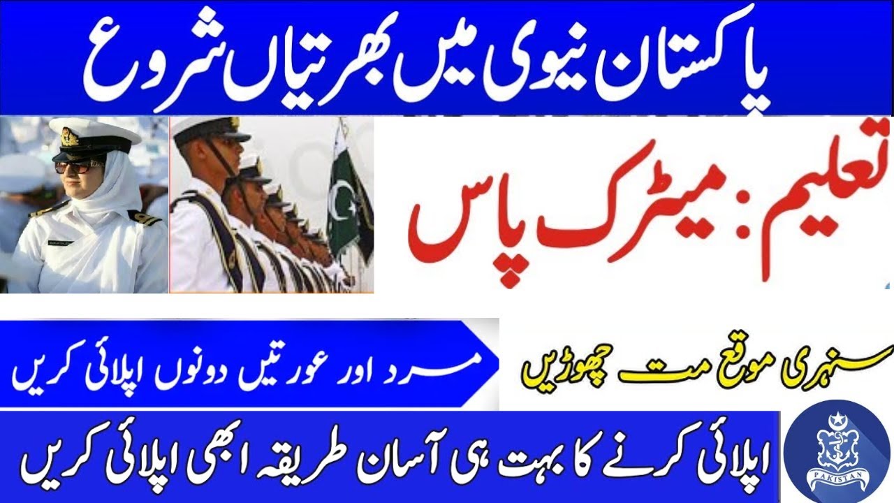 Join Pak Navy || How To Apply? Selection Process & Physical Test Requirements Details