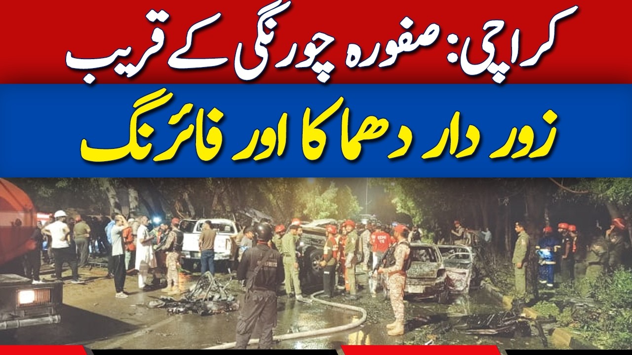 🔴 Live: Karachi: Explosion and firing near Safoora Chowrangi |  Dawn News