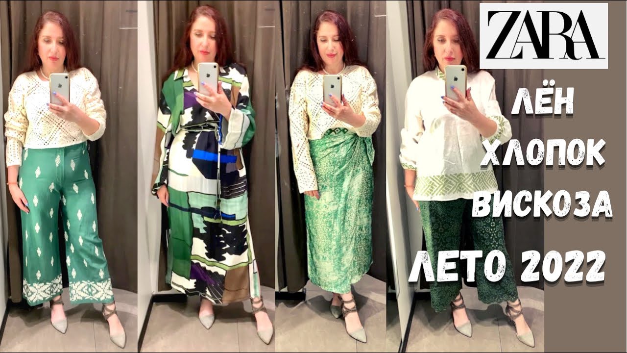 ZARA, Только НАТУРАЛЬНЫЕ ТКАНИ, ШОПИНГ ВЛОГ, ПРИМЕРКИ, Новая Коллекция ЛЕТО 2022, все самое МОДНОЕ