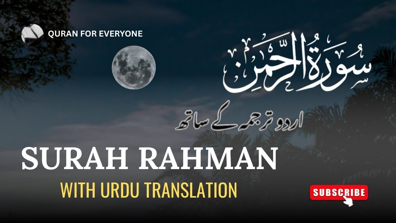 Beautiful Surah - Ar Rahman  سورة الرحمن Tarjuma ke Sath by Qari Abdul Basit | Quran For Everyone