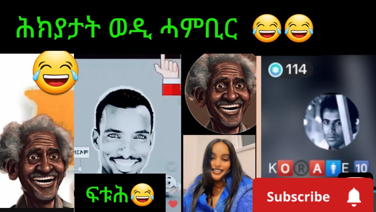 🛑ዕላል ደንደን vs ወዲ ሓምቢር ተኮሳተር ፍቱሕ ከይትብሉኒ  😂😂