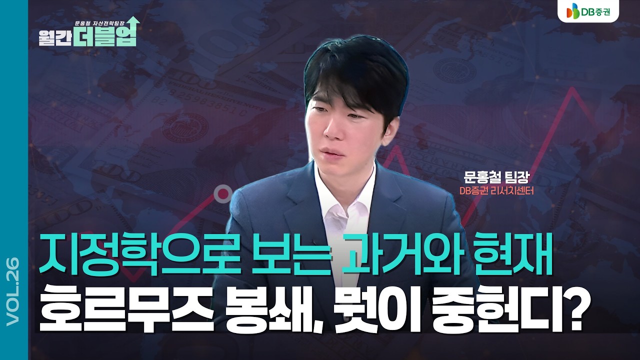 [월간더블업✌🏻3월] #문홍철 자산전략팀장
