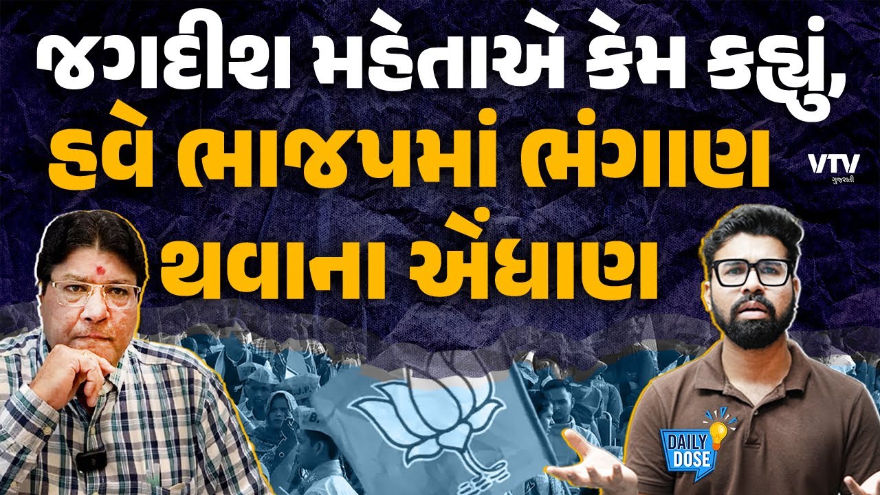 પત્રકાર જગદીશ મહેતા પાસેથી સમજો PM મોદીના ગુજરાત આવવાથી શું ફર્ક પડશે | Daily Dose