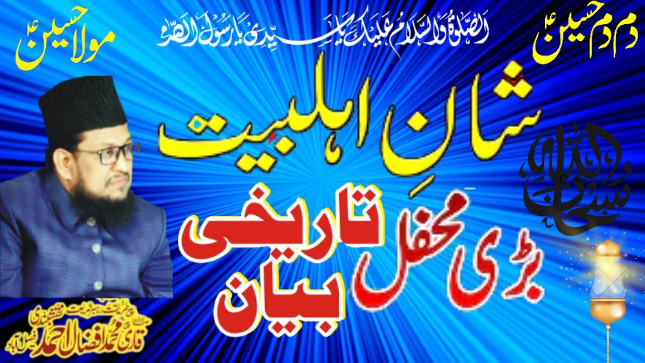 Shan e Ahl-e-Bait | Qari Afzal Naqashband Complete Khatab  |2019| Urs Baba Syed Zaigham Shah 46/15L