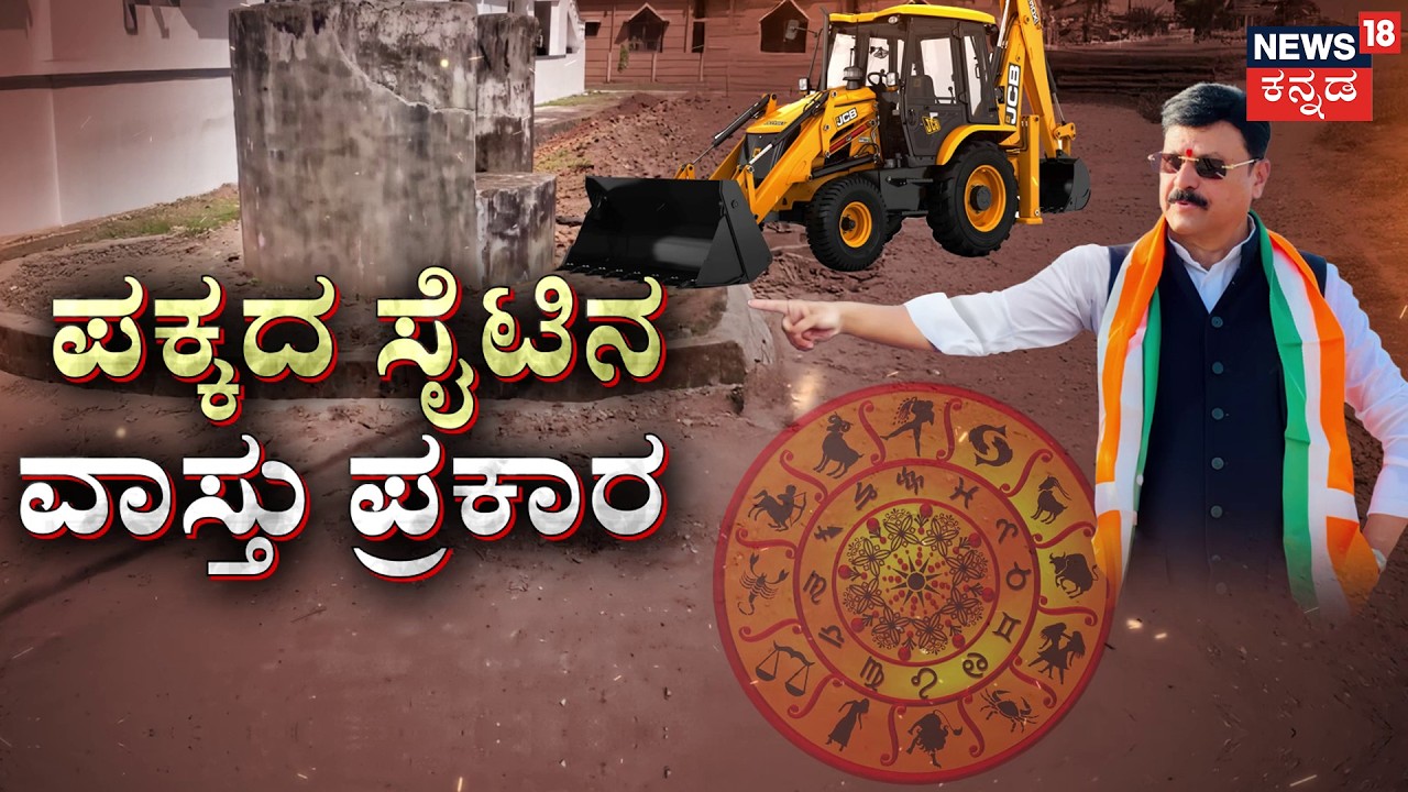 The Well Controversy | ಜ್ಯೋತಿಷಿ ಮಾತು ಕೇಳಿ ಬಾವಿ ಮುಚ್ಚಲು ಯತ್ನ! | Belur Gopalakrishna | Sagara