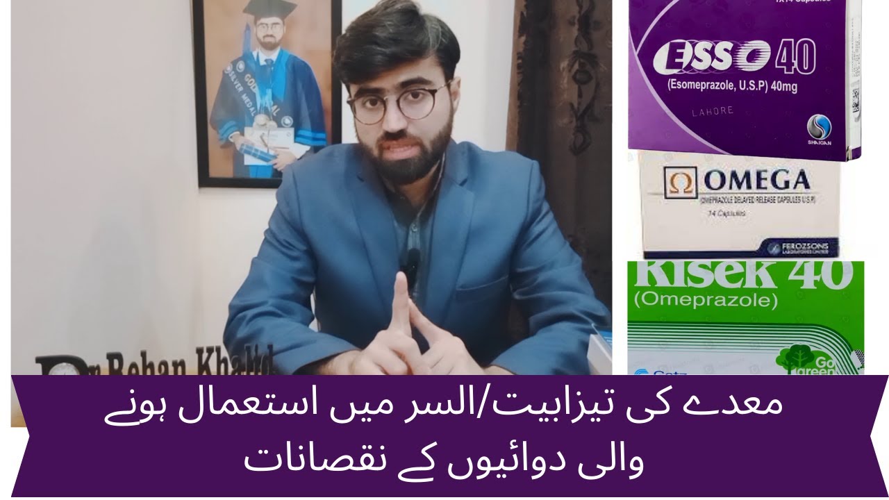 Side effects of Risek / Omega/ TEPH / Esso capsules | Maida ki jalan kam karna wali dawai ka nuqsaan