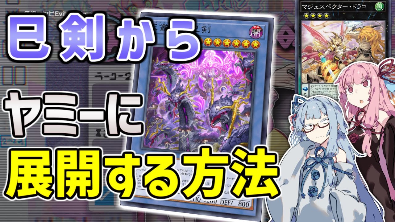 【ボイスロイド実況】巳剣ヤミーの展開紹介【A.I.VOICE2】