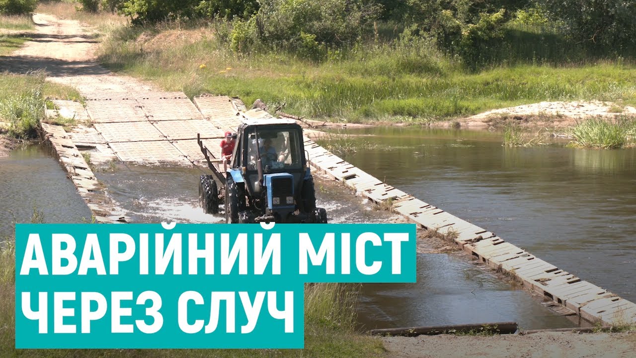 На Рівненщині між селами міст опустився у воду. Як із цим живуть місцеві