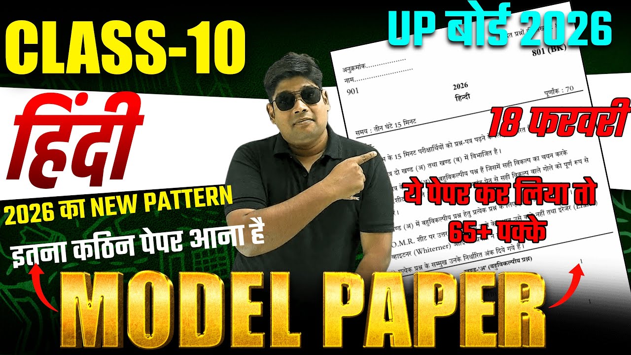 HIGHSCHOOL HINDI का MODEL PAPER 2026 ये कर लिया तो 65+ पक्के | Class 10 Hindi Model Paper100% असली?