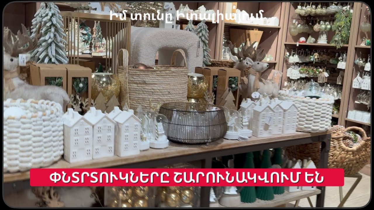 ՀԱՄԵՂ 🥐 ԿՐՈՒԱՍԱՆՆԵՐ ՆՈՒՏԵԼԱՅՈՎ | Կրկին բազմոցի փնտրտուկների մեջ 🛋️ | Իմ տունը Իտալիայում