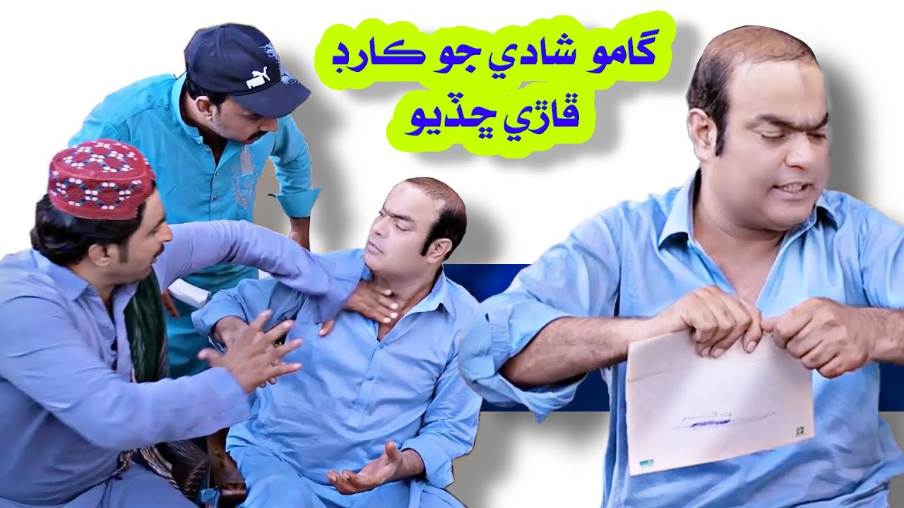 Gamoo Shadi Jo Card Pharry Chhadiyo | Sajjad Makhni | Popat Khan | New Sindhi Comedy Video