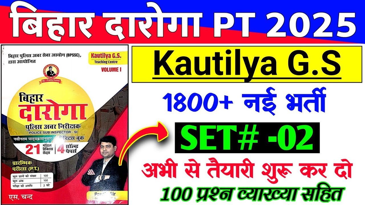 बिहार दारोगा PT 2025 | bihar daroga practice set | Bihar daroga |#SET-02 | 100 QUESTION | CUT OFF 70