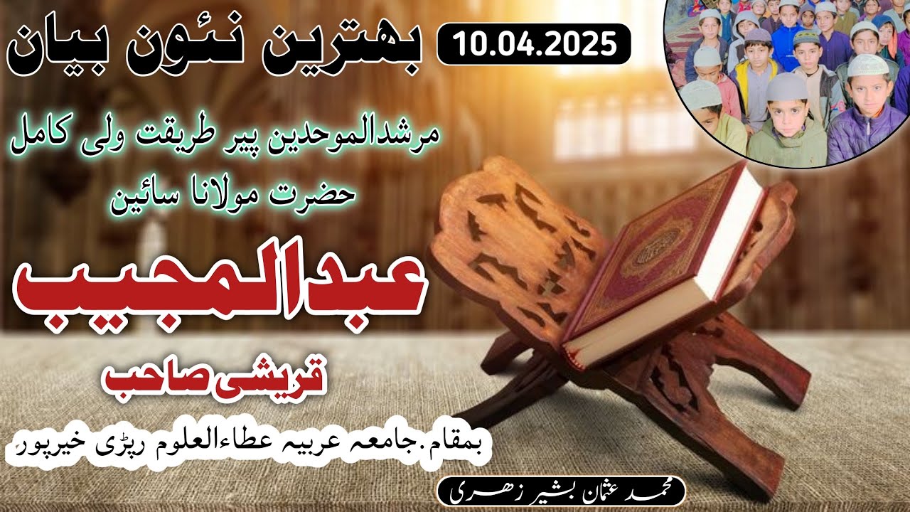 sindhi new.islah e bayan.2025. sain abdul mujeeb qureshi#usman_bashir_zahri