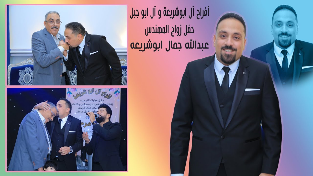 حفل زواج المهندس عبدالله جمال ابوشريعة