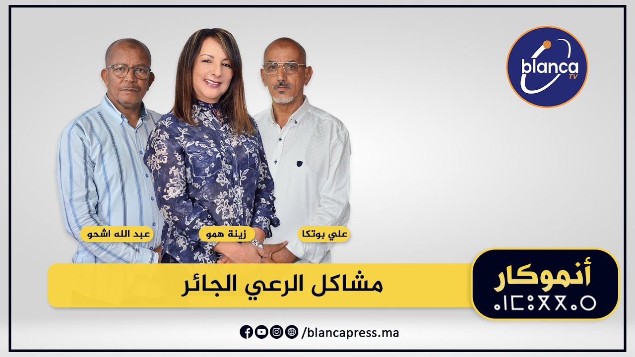 أنموكار : مشاكل الرعي الجائر