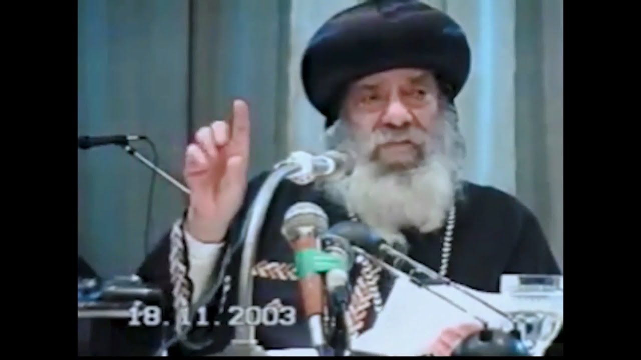شركاء الطبيعة الالهية البابا شنودة الثالث 2003