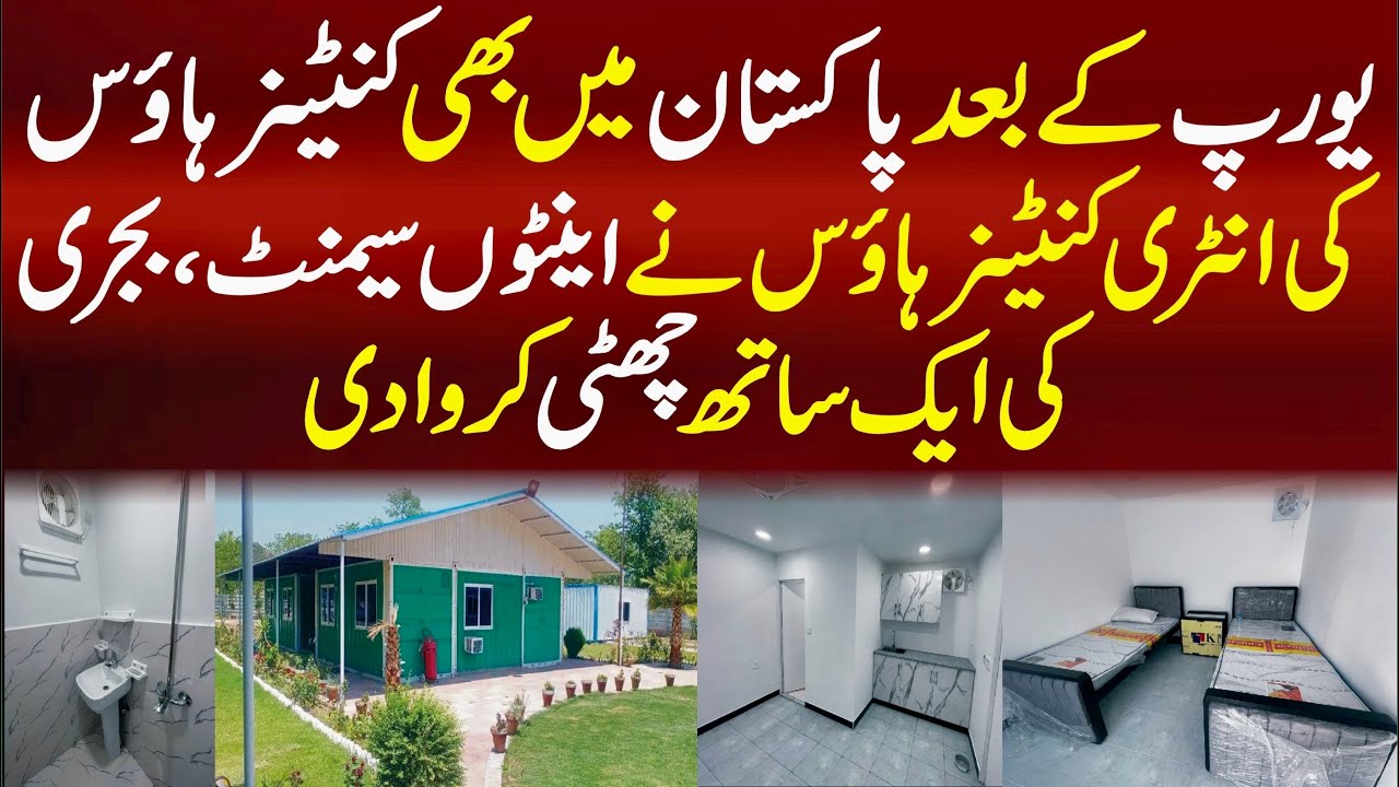 Container House in Pakistan | چلتا پھرتا گھر | Europe Kay Bad Pakistan Main Bhi Container House