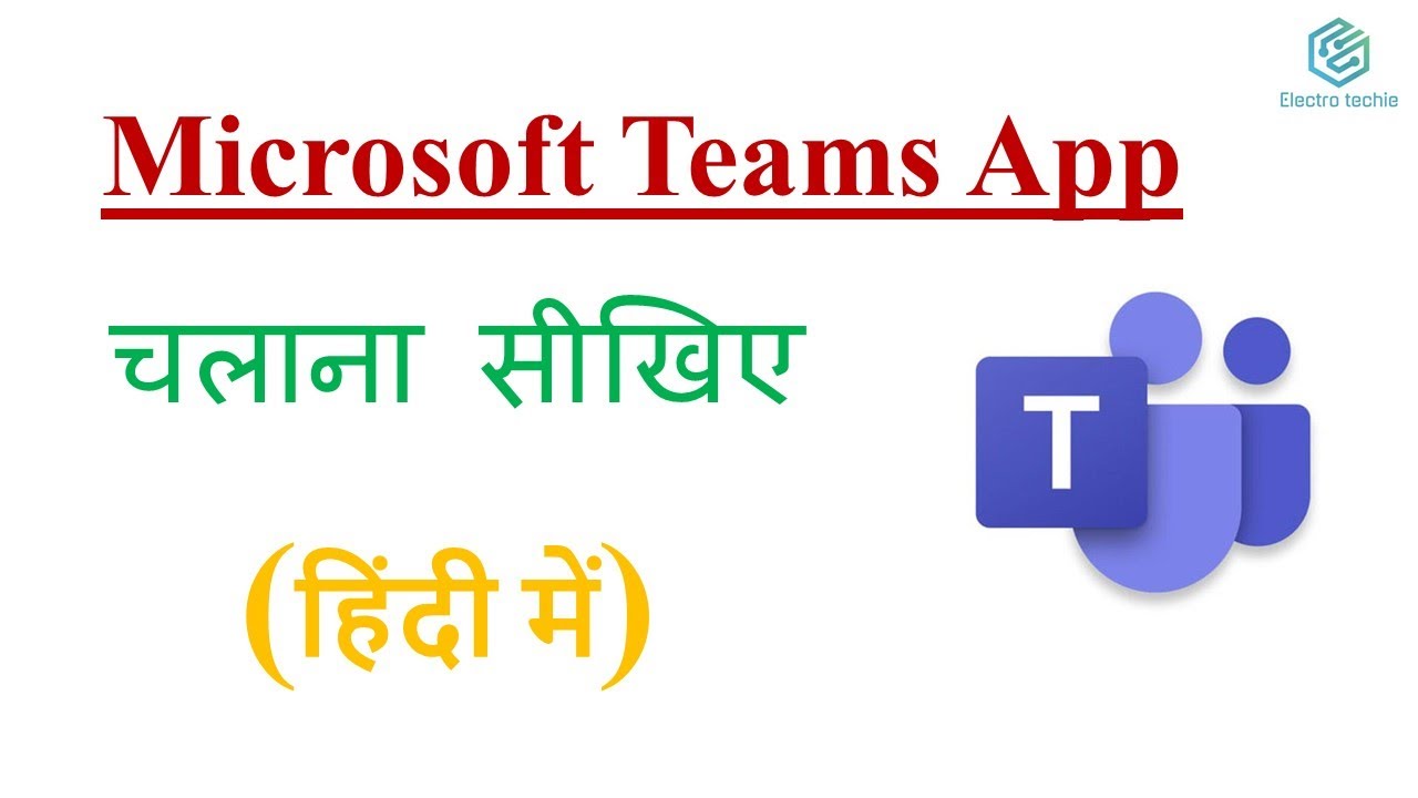 Полное руководство по использованию Microsoft Teams (на хинди)